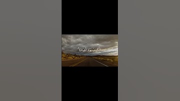 تلاوة - الشيخ - ياسر الدوسري - سورة يونس -#اسلاميات#islamicscripture#اسلام#القرآن_الكريم#القرآن
