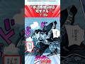 【ジョジョ】停止時間5秒は短すぎる、コレに対する読者の反応集 #ジョジョ #shorts