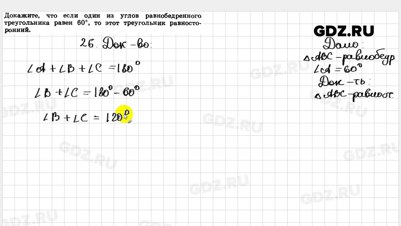 4.26 - Геометрия 7-9 класс Погорелов - YouTube