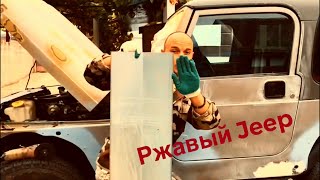 Операция «Jeep ТЮНИНГ»#4 РЕМОНТ РЖАВОГО КРЫЛА/ СВАРКА БОЛГАРКА ПОМИДОРЫ НЕ КИДАТЬ!)