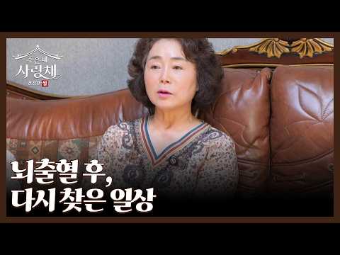 ＜손님네 밥상＞ 뇌출혈이라는 인생 위기를 극복하고 일상을 되찾은 사연은?! MBN 260912 방송