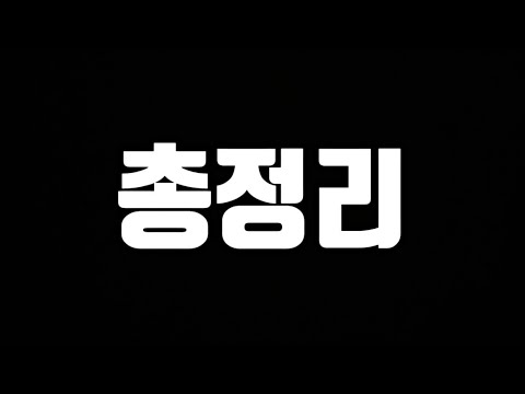 fc모바일 지금 헷갈리는 거 총정리! [FC모바일]