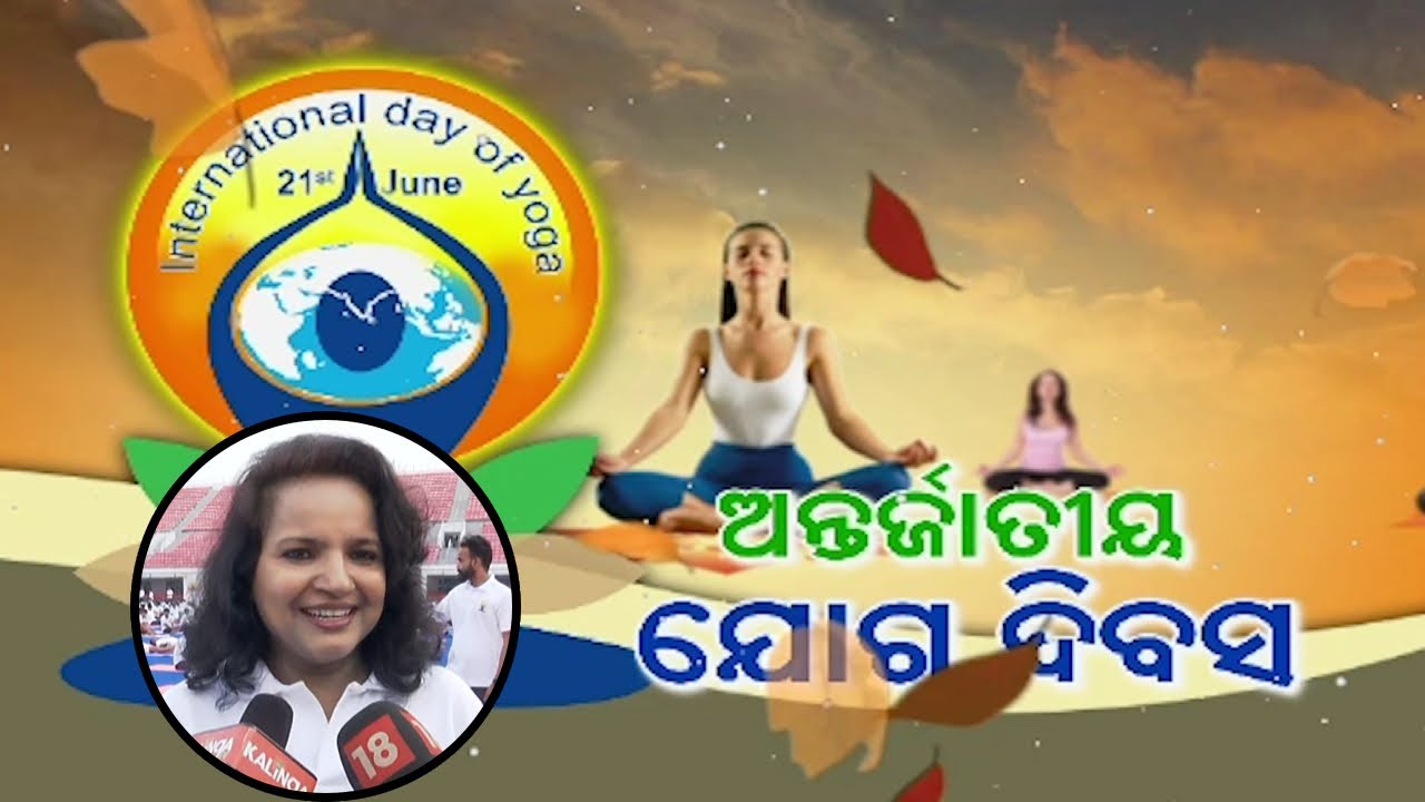 ସୁସ୍ଥ ଜୀବନ ଗଠନ ଦିଗରେ ଯୋଗର ଭୂମିକା : ଶ୍ରୀମତୀ ଅନୁ ଗର୍ଗ