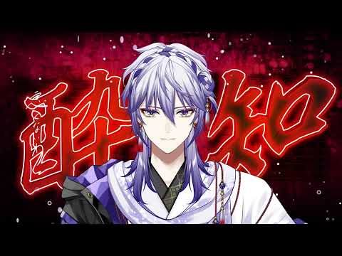 【歌ってみた】酔いどれ知らず / Kanaria（covered by 天霞かざり）【1コーラス】