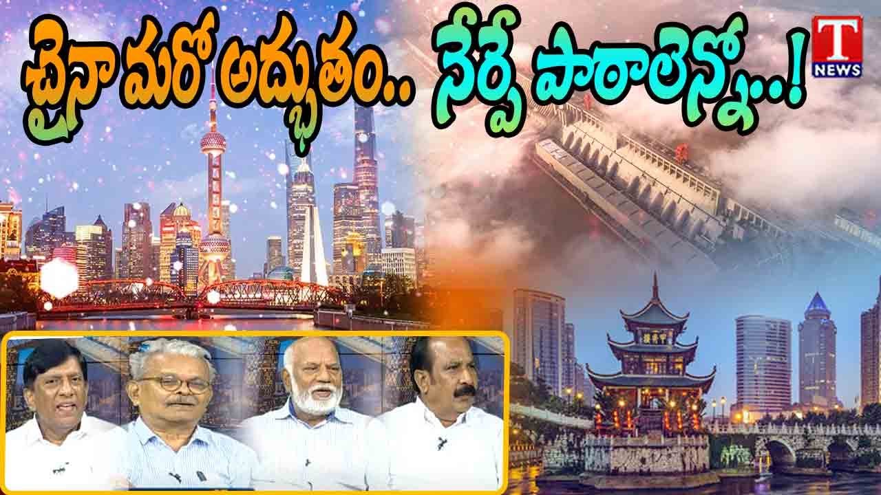 Special DIscussion On Essential Lessons from China's Development | Ex- MP Vinod Kumar | T News