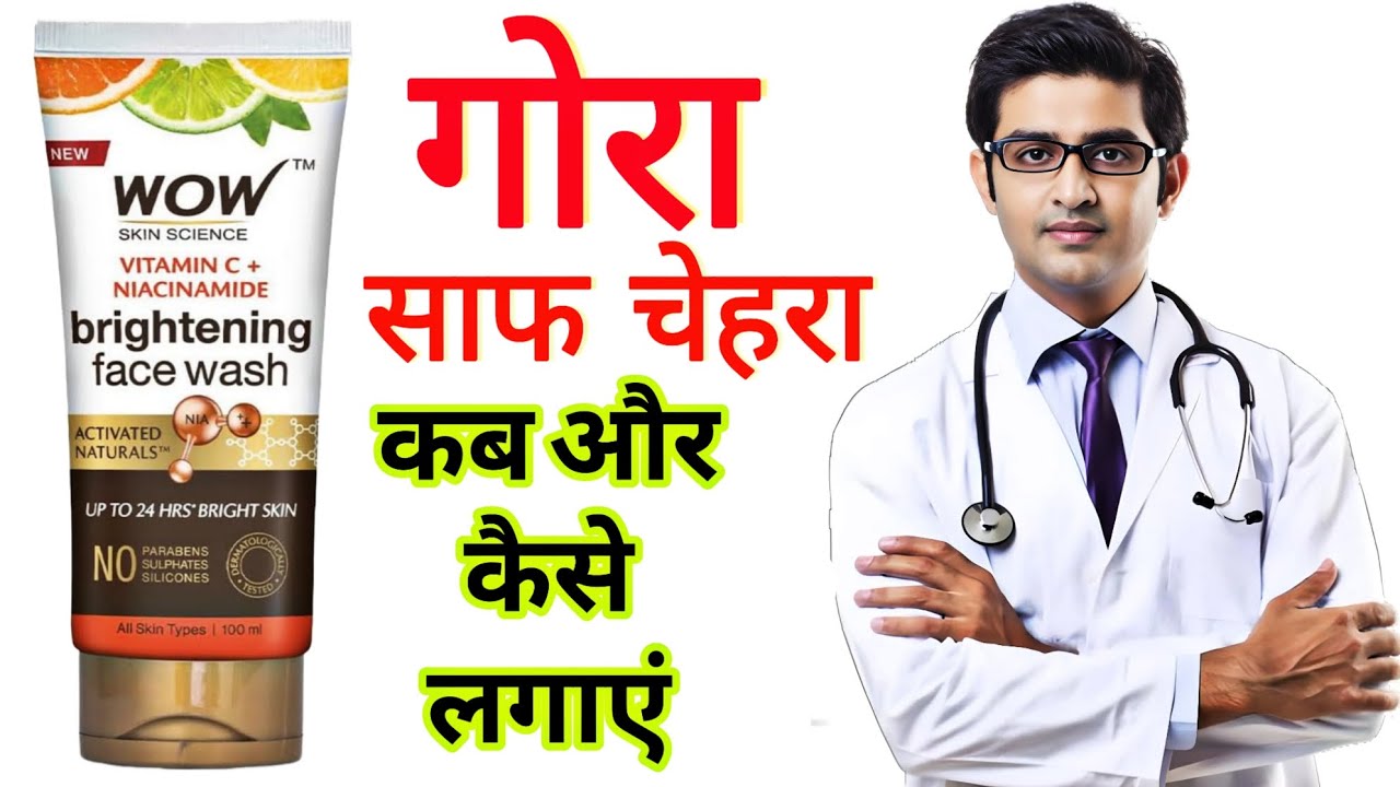 wow vitamin c face wash HONEST review 2025 in hindi | wow skin science face wash 