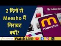 Meesho Share Price Drops | What’s Causing the Fall