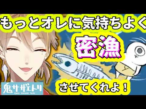 【伏見ガク】ボスよりデンキナマズが怖い！？『鬼サザエトリ』約1分まとめ【にじさんじ切り抜き】