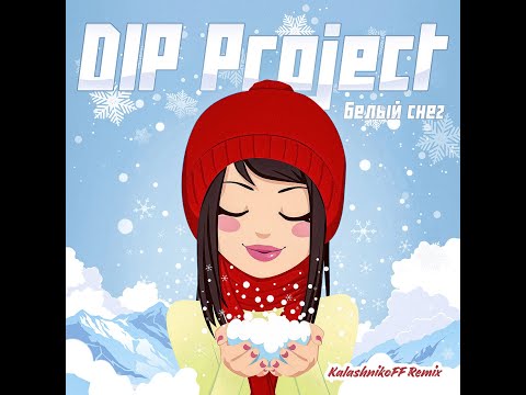 ПРЕМЬЕРА | DIP Project - Белый снег (Girls video) | Русская музыка 2022