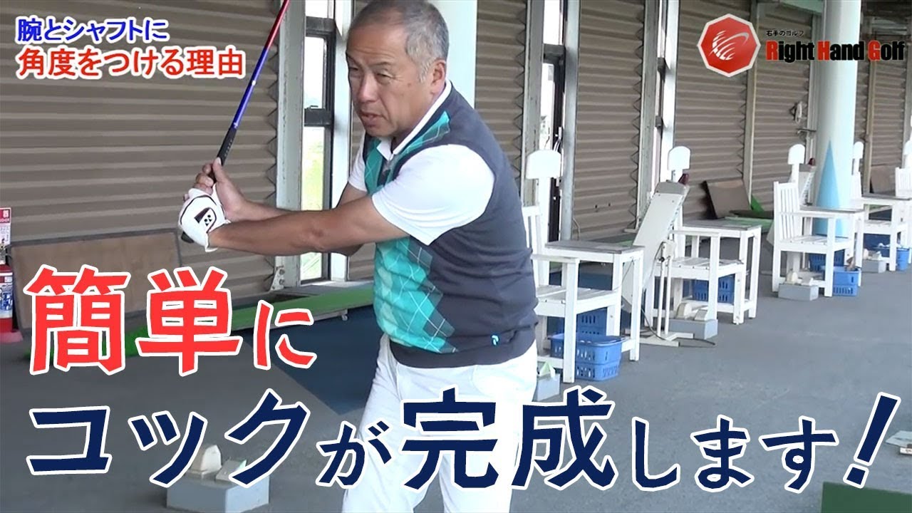 正しいコックの入れ方はコレ 簡単にコックが完成 Youtube