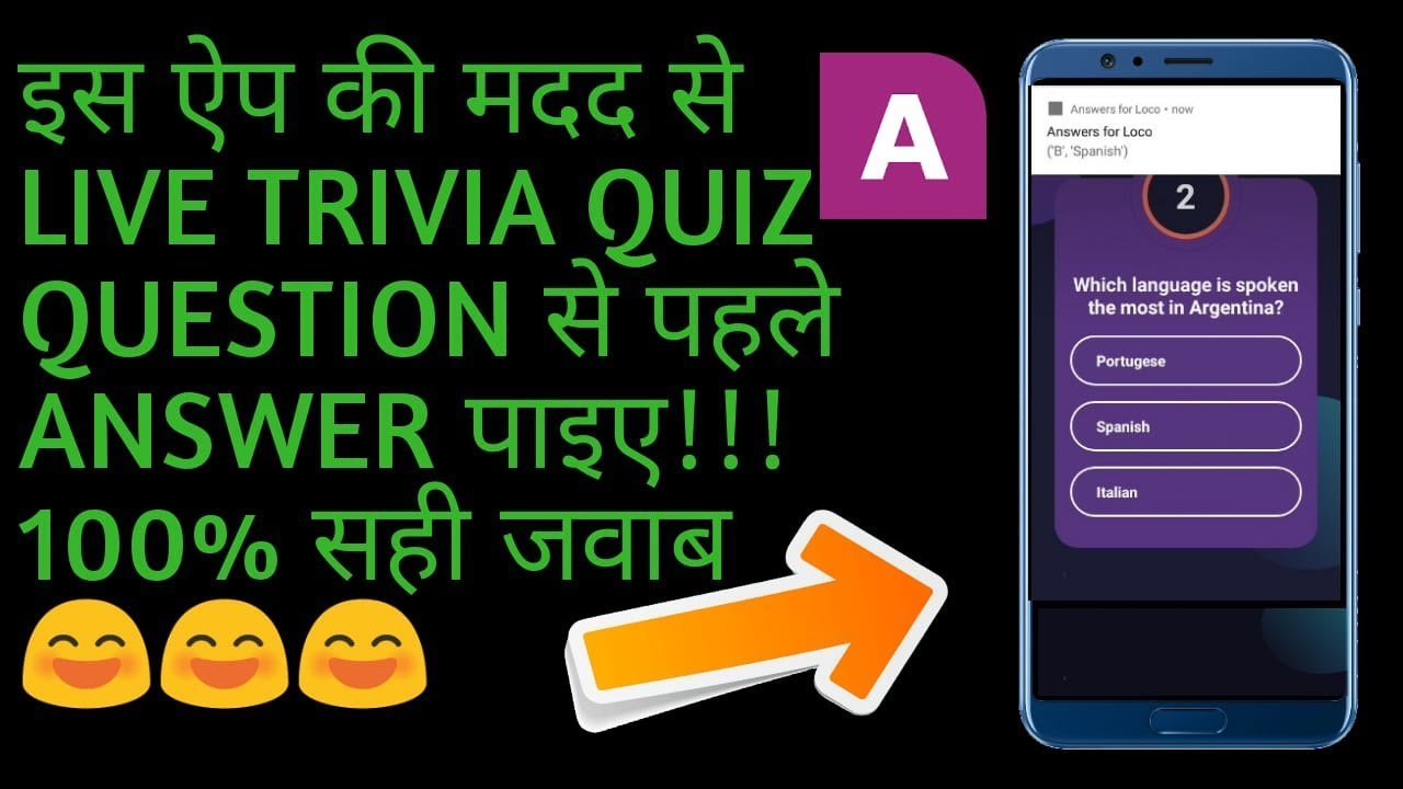 New Answer For Loco App 100% Working With Proof Added || Trivia Solution ||