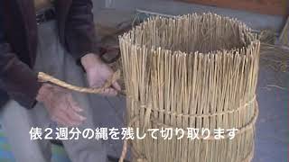 米俵の作り方　1／2