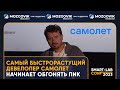 Самый быстрорастущий девелопер Самолет начинает обгонять ПИК