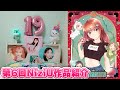 【NiziU】マユカちゃん誕生日おめでとう作品がユニーク過ぎる!!ｗ第6回NiziU作品紹介