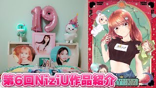 【NiziU】マユカちゃん誕生日おめでとう作品がユニーク過ぎる!!ｗ第6回NiziU作品紹介