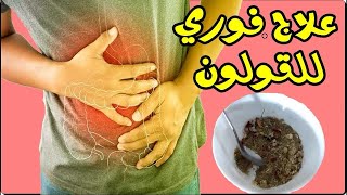 احسن علاج فعال القولون العصبي او ما يعرف بمومزوي في محل Lidl ???