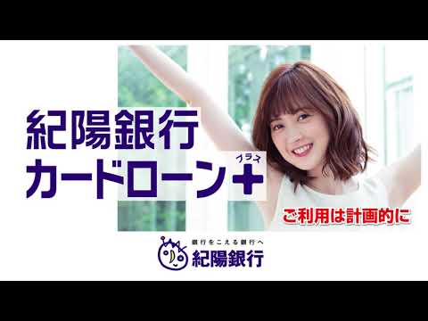 紀陽銀行カードローン＋