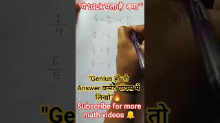 fraction method | Crazy math trick |# math shorts