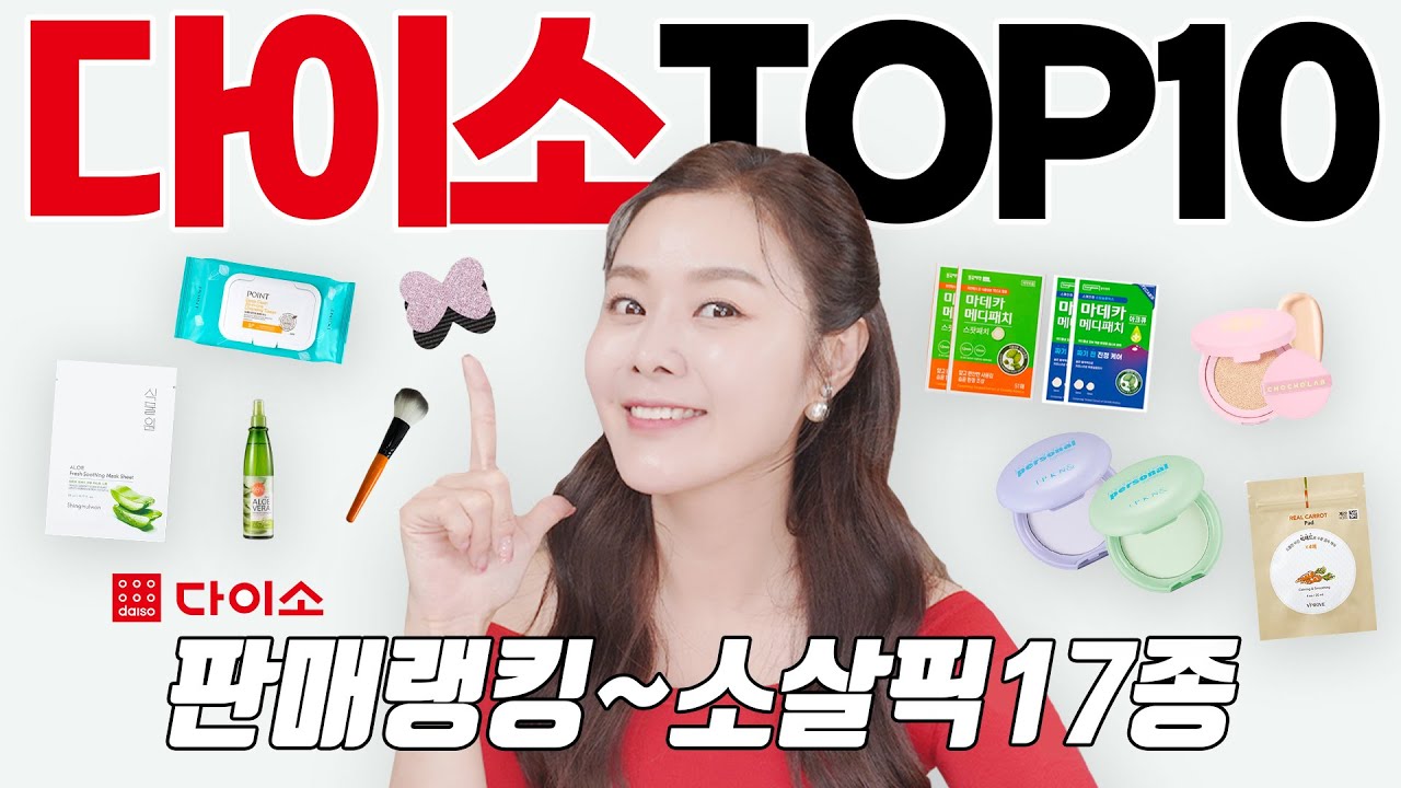 다이소 추천템💄퀄리티 머선일? 백화점,올리브영 화장품 다 섭렵한 언니가 찾은 꿀템은?