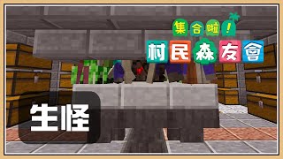 Minecraft 千里尋找終界祭壇 集合啦 村民森友會 43 神秘寶藏圖 Minecraft 千里尋找終界祭壇 集合啦 村民森友會 43 神秘寶藏圖
