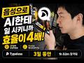 음성인식 키보드 쓰고 나서 AI 코딩 경험이 완전히 바뀌었습니다! Typeless 실사용 리뷰