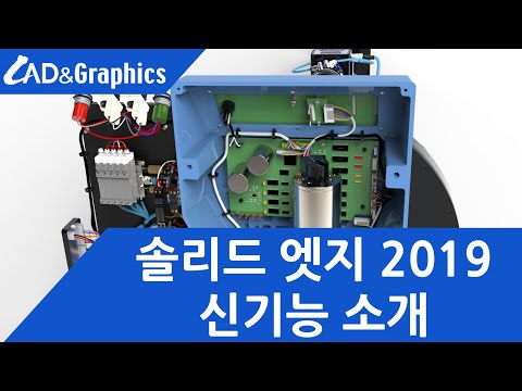 Introduction to Solid Edge 2019 New Features