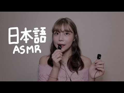 [ASMR] 日本語の単語の繰り返し | 일본어 단어반복 Japanese words trigger👄 2020ver.