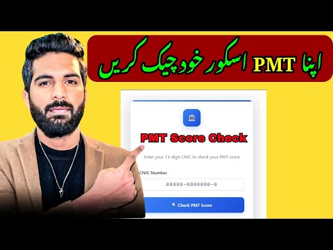 pmtscorecheck