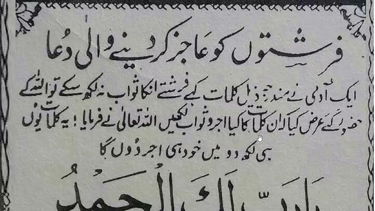 Farishton Ko Thaka Dene Wali Dua  Most Powerful Dua || یہ دعا فرشتوں کو بھی عاجز کر دیتی ہے