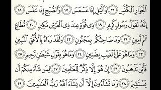 سورة التكوير القارئ صلاح الهاشم