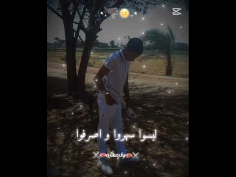 لبس سهاره واصرفوا النظافه لايك 