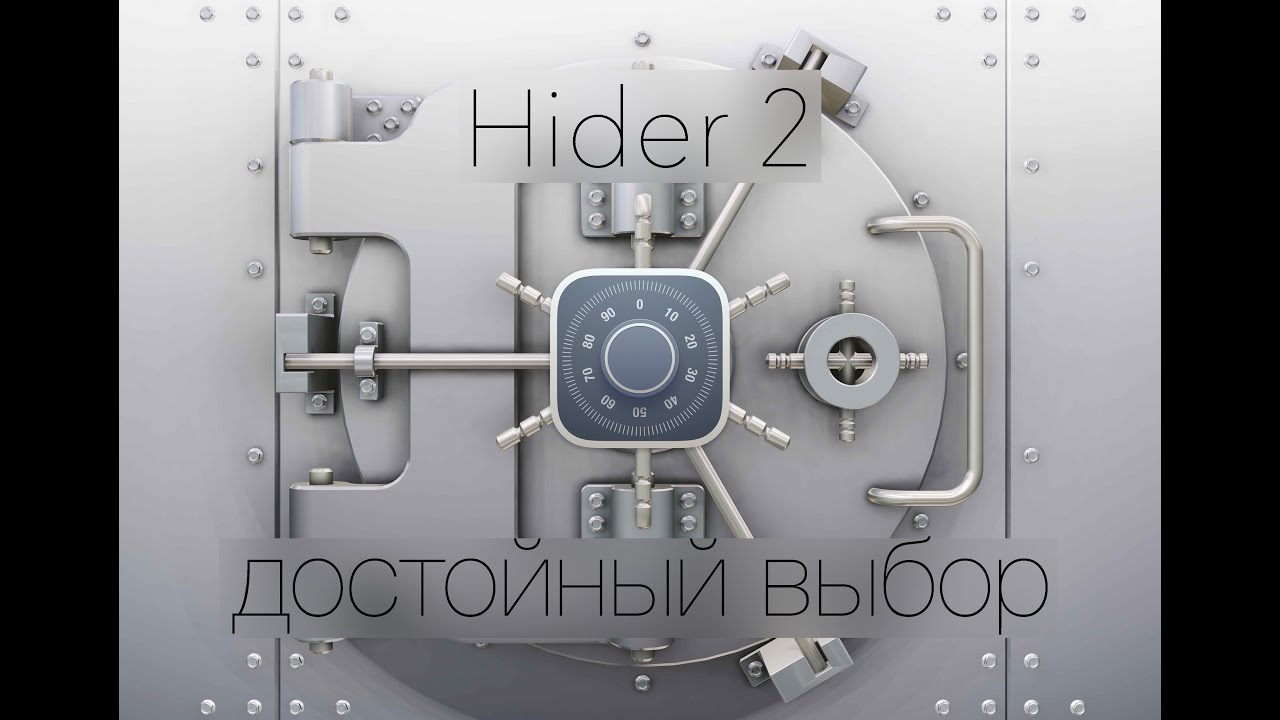 Hider 2 - достойная альтернатива устаревшему Espionage