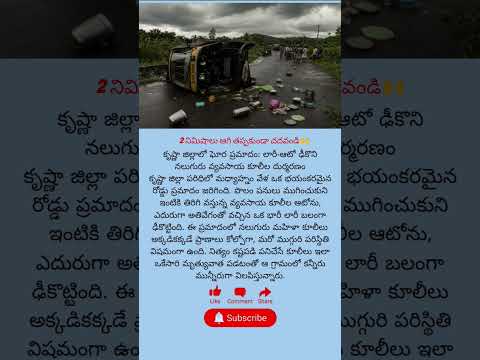 2 నిమిషాలు ఆగి తప్పకుండా చదవండి🙌#newsheadlines #telugu  #backgroundmusic #youtubeshorts #viral #ncs