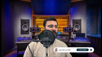 تلاوة هادئة من سورة ابراهيم بصوت - نورالدين سليم نوري 