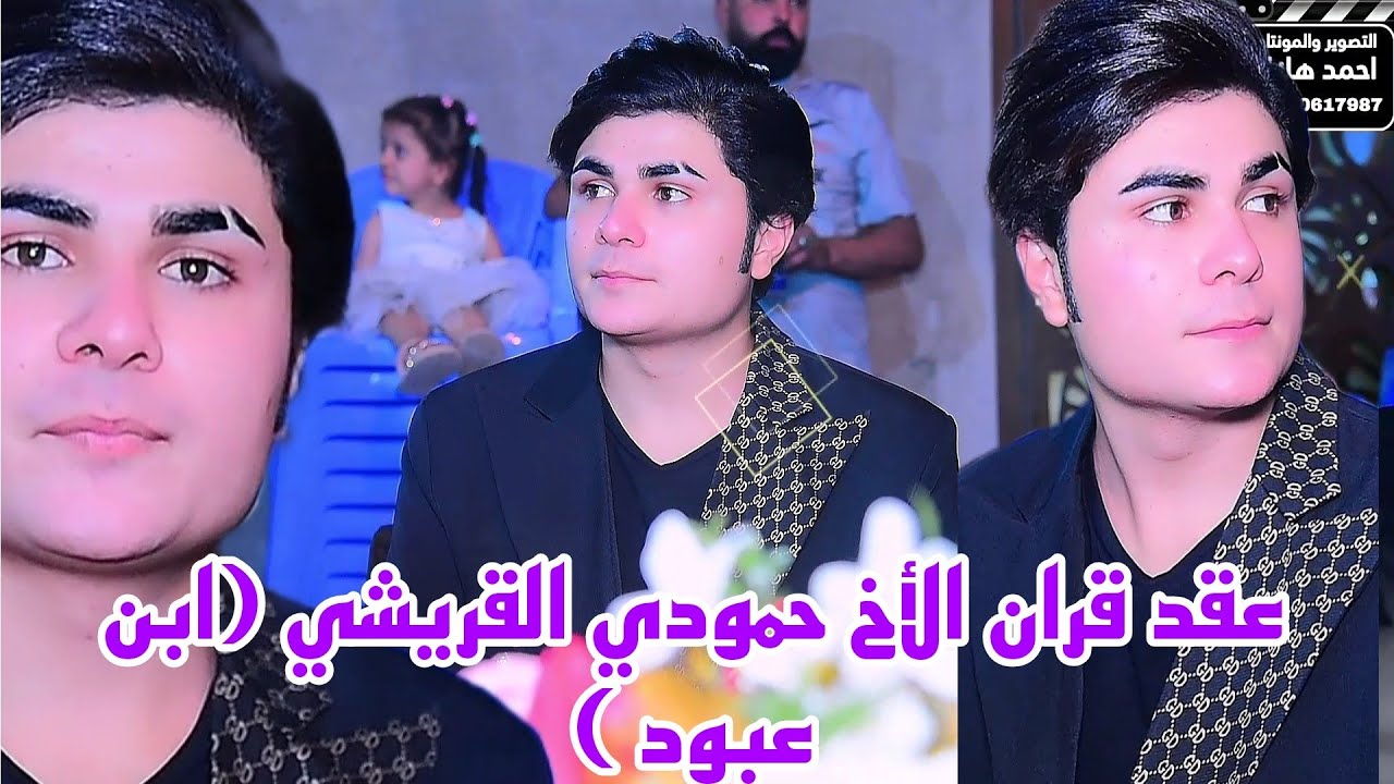 ماكو هيج حفلة قوية عقد قران الأخ حمودي القريشي (ابن عبود) حضور الفنان حسن الهميم وفرقة المدرعة