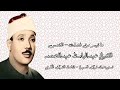 فصلت والشمس الشيخ عبدالباسط عبدالصمد رحمه الله قرآن السهرة