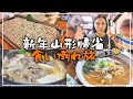山形で美食の旅してきました😋
