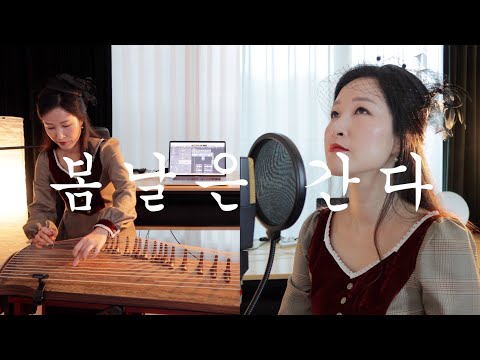 [경성살롱] 봄이 지나가는 4월에 들어요. 이정표의 '봄날은 간다'