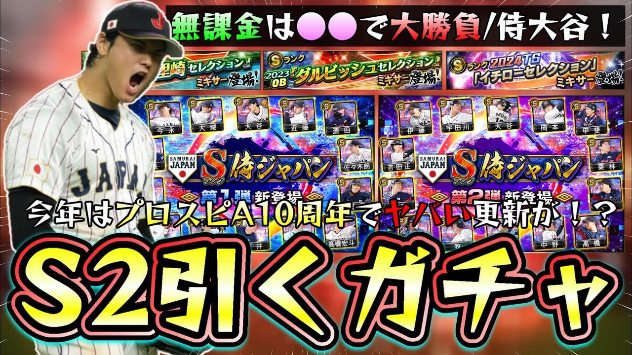 With Series 2 now available, which gacha should non-paying players 