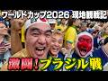 【VSブラジル】江頭、ワールドカップを観にアメリカへ行く２