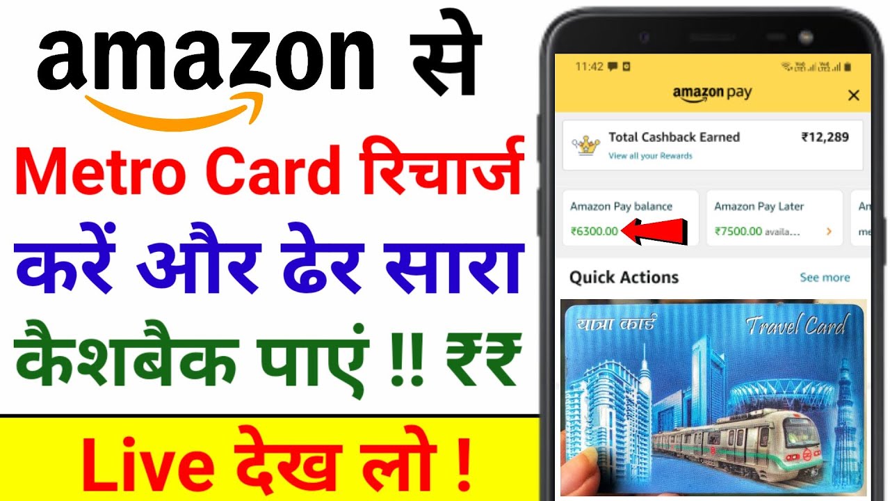Amazon Se Metro Card Recharge Karke Cashback Kaise Paayein | Metro Card Recharge Kaise Karen ?