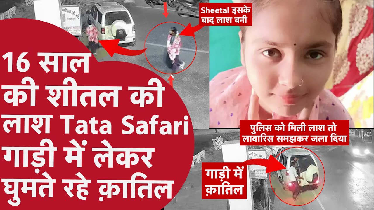 Lucknow: Instagram दोस्त ने बना कातिल | 16 Year Girl Murdered Brutally | Tata Safari Murder Mystery