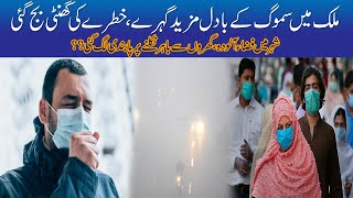 Heavy Smog In Lahore, Ban On Leaving The House??