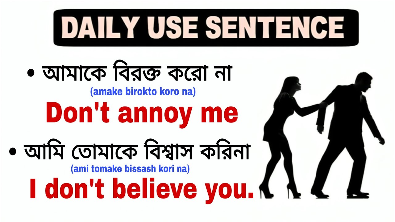 ইংরেজি শেখার সহজ উপায় | English Conversation Practice | English Speaking Course | Bangla to English