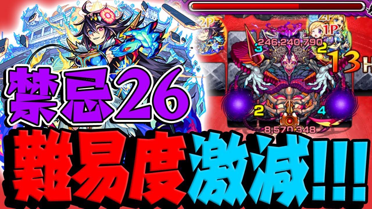 モンスト 禁忌26崩壊 項羽を使ってみた Youtube