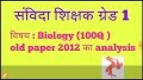 Samvida  varg 1 biology unsolved old questions paper 2012.