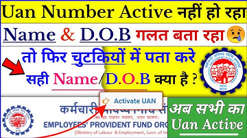 Uan Number Not Active : Name & D.O.B Mismatch | Uan A/c मे सही Name & D.O.B kya hai, kaise pata kare