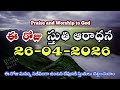 Morning Praise &amp; worship | Sthuthi Aaradana 26th APR 2026 | Thanks giving | Christ Miracle World
