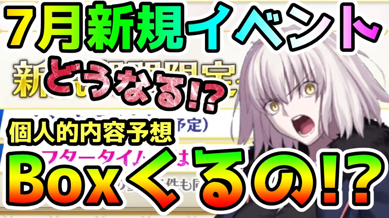 FGO] So, what's actually happening with the new event in July!? Is