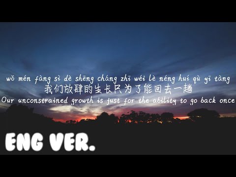 ENGLISH VER. LYRICS/英文歌词/영어가사【耗尽-薛之谦&郭聪明】HAO JIN- XUE ZHI QIAN&GUO CONG MING /PinyinLyrics,拼音歌词,병음가사
